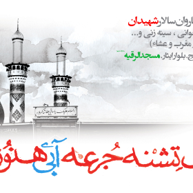سوگواره سوم-پوستر 14-محمدعلی معتضدیان-پوستر اطلاع رسانی هیأت