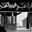 یازدهمین سوگواره عاشورایی عکس هیأت-سحرسادات قدمی-بخش اصلی-روایت هیأت(مجموعه عکس)