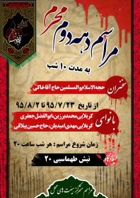 سوگواره پنجم-پوستر 1-محمد امین  مبارکیان -پوستر اطلاع رسانی سایر مجالس هیأت