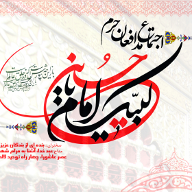 سوگواره دوم-پوستر 14-مصطفی میرزایی-پوستر اطلاع رسانی هیأت