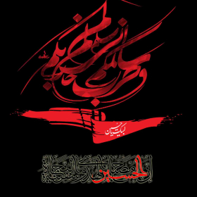 سوگواره سوم-پوستر 8-پیمان پژوهش فر-پوستر عاشورایی