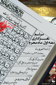 هشتمین سوگواره عاشورایی پوستر هیات-مهدی مطیری-ویژه-تبلیغ در فضای مجازی
