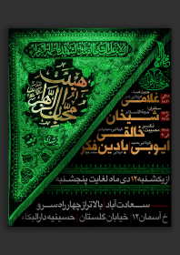 یازدهمین سوگواره عاشورایی پوستر هیأت-عمار ابوالفتحی-پوستر اعلان هیات-پوستر اعلان فاطمیه