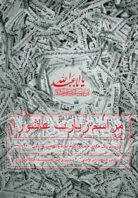 سوگواره چهارم-پوستر 1-محسن هیزجی-پوستر اطلاع رسانی هیأت جلسه هفتگی