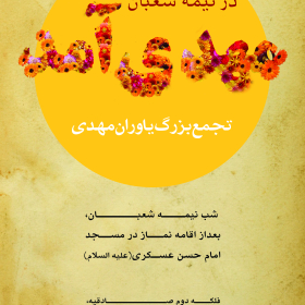 سوگواره پنجم-پوستر 9-محمدرضا بیاتی-پوستر اطلاع رسانی سایر مجالس هیأت