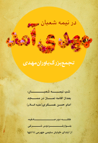سوگواره پنجم-پوستر 9-محمدرضا بیاتی-پوستر اطلاع رسانی سایر مجالس هیأت