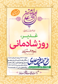 سوگواره پنجم-پوستر 15-مرتضی جعفرزاده-پوستر اطلاع رسانی سایر مجالس هیأت