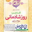 سوگواره پنجم-پوستر 15-مرتضی جعفرزاده-پوستر اطلاع رسانی سایر مجالس هیأت