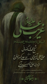 هشتمین سوگواره عاشورایی پوستر هیات-علی کربلائی-اصلی-پوستر اعلان هیأت