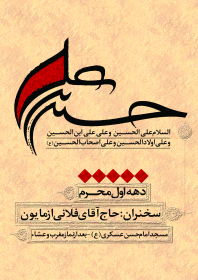 فراخوان ششمین سوگواره عاشورایی پوستر هیأت-علی اصغر مرعشیان جو-بخش اصلی -پوسترهای محرم