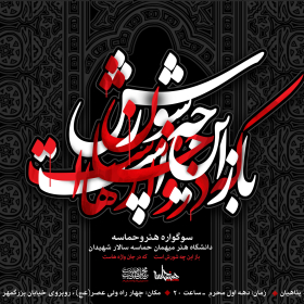 سوگواره اول-پوستر 3-محمدرضا چیت ساز-پوستر هیأت