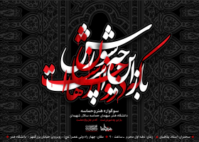 سوگواره اول-پوستر 3-محمدرضا چیت ساز-پوستر هیأت