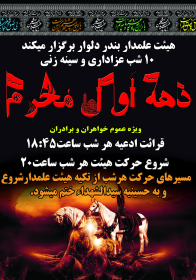 سوگواره سوم-پوستر 57-صالح پورسالم-پوستر اطلاع رسانی هیأت