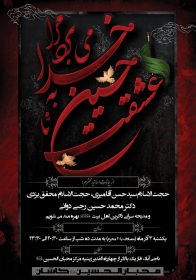 سوگواره دوم-پوستر 1-محمد میر-پوستر اطلاع رسانی هیأت