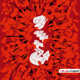 سوگواره چهارم-پوستر 6-سعید ولی نژاد-پوستر عاشورایی