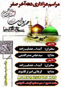 سوگواره سوم-پوستر 41-حامد بیگلری-پوستر اطلاع رسانی هیأت