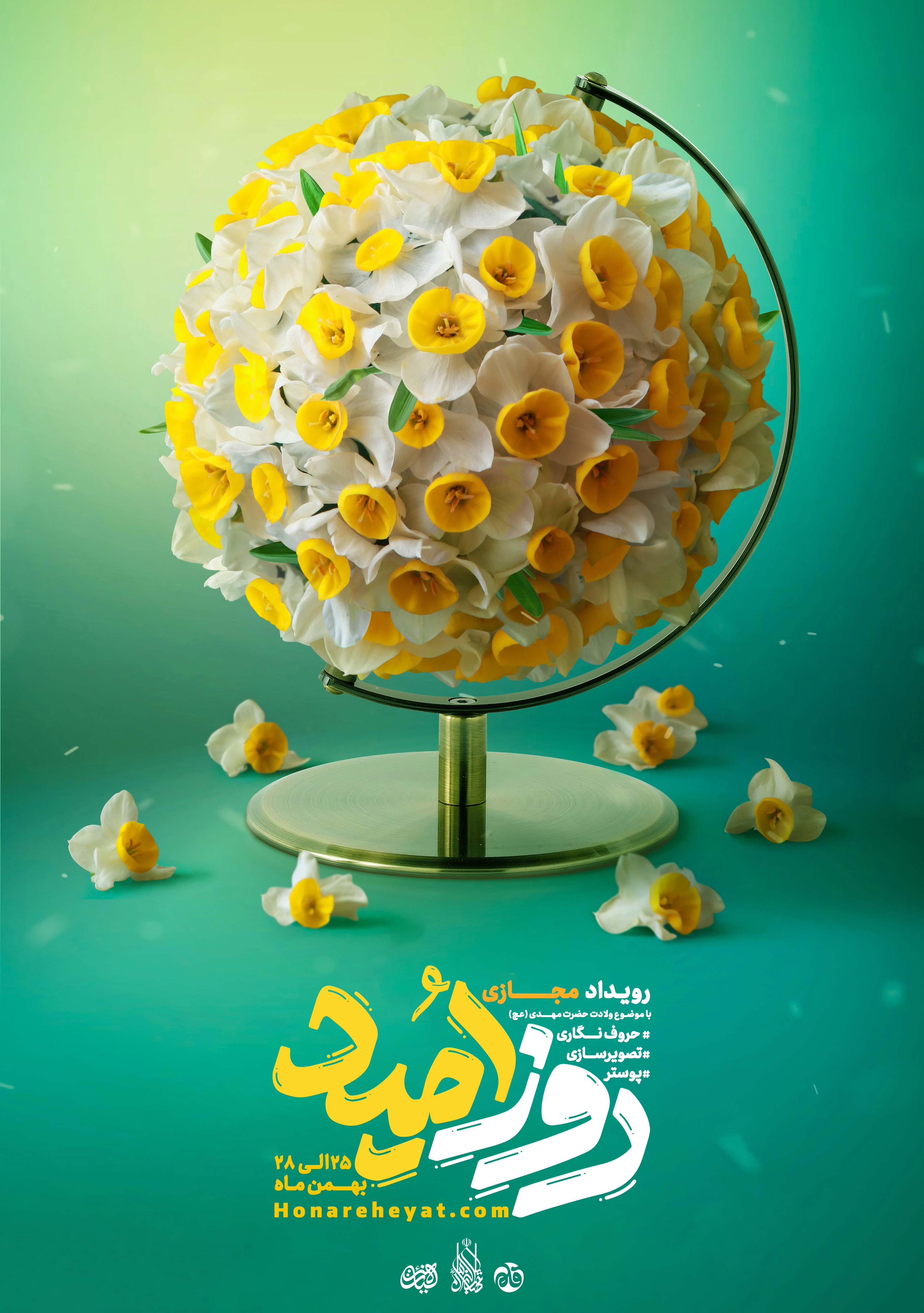 رویداد مجازی روز امید 